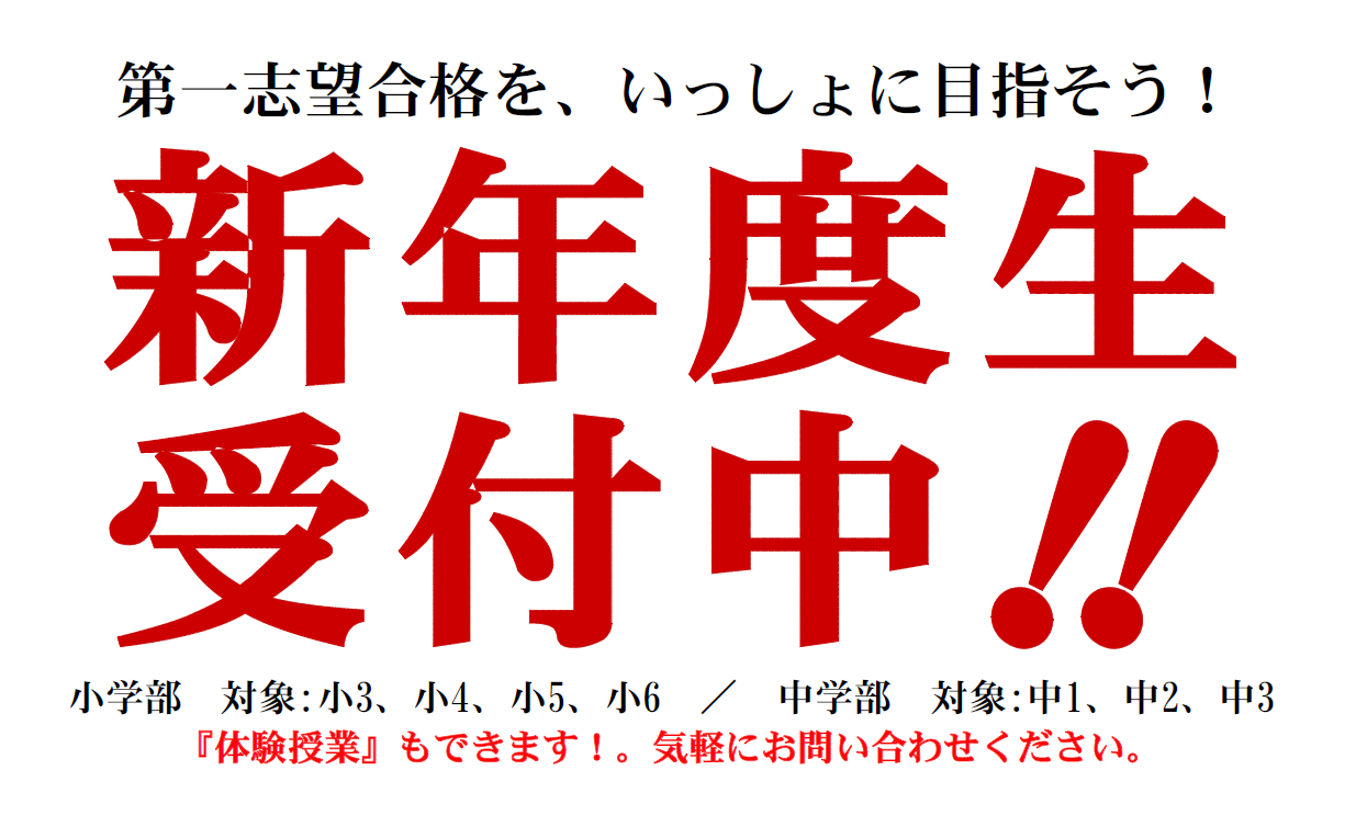 2026 春期講習 3/26(木)開講！