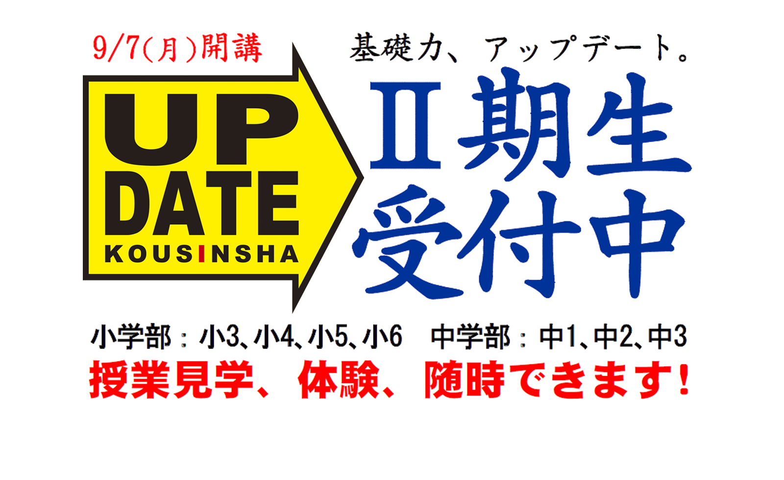 2026年、II期生　受付中！