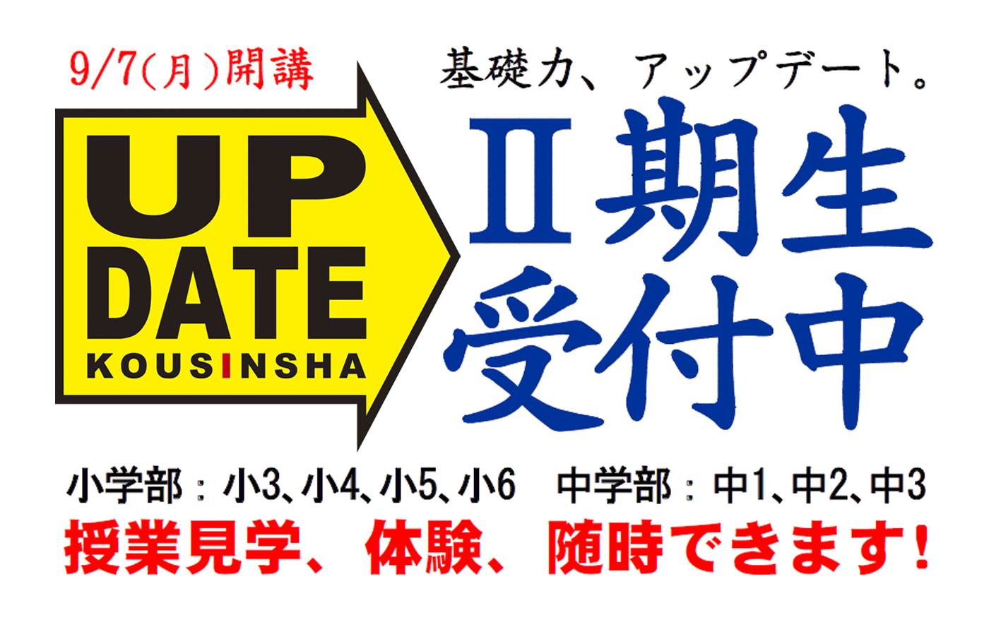 2026年 II期生 受付中!
